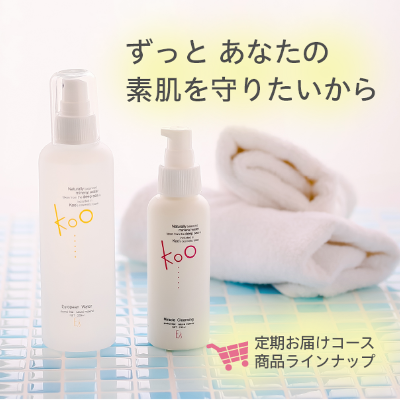 シンプルスキンケア「夜だけ美容断食」の基礎化粧品・Kooオンライン