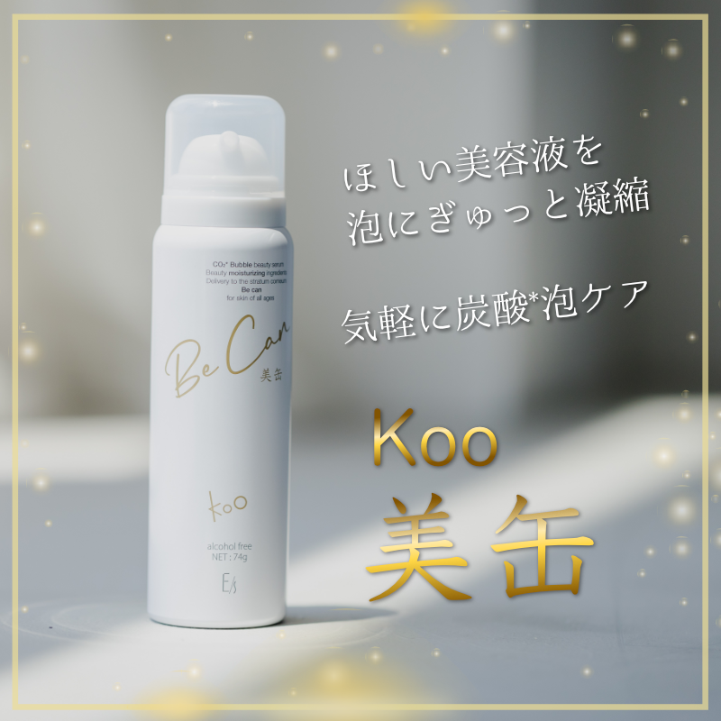 シンプルスキンケア「夜だけ美容断食」の基礎化粧品・Kooオンライン