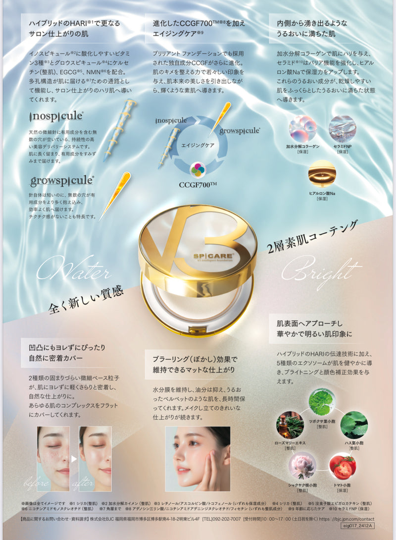 送料無料）SPICARE V3 インテリジェントファンデーション – serio