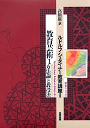 シュタイナー読書会「一般人間学」＋「教育芸術」 | シュタイナー教育