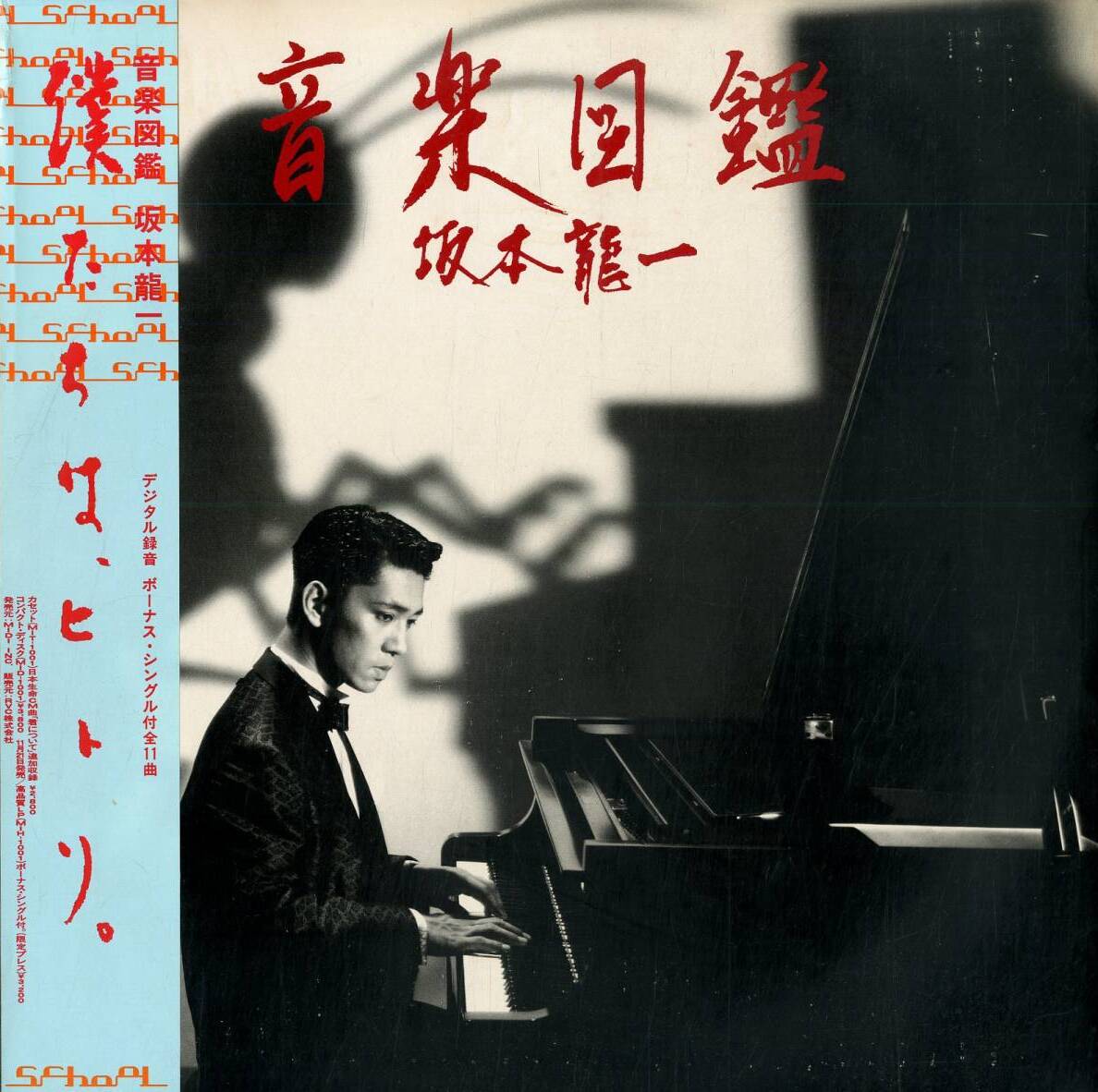 音楽図鑑 by 坂本龍一 (Album, Synthpop): Reviews, Ratings, Credits