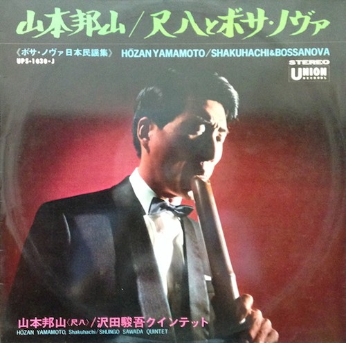 尺八とボサ・ノヴァ by Hozan Yamamoto & Shungo Sawada Quintet