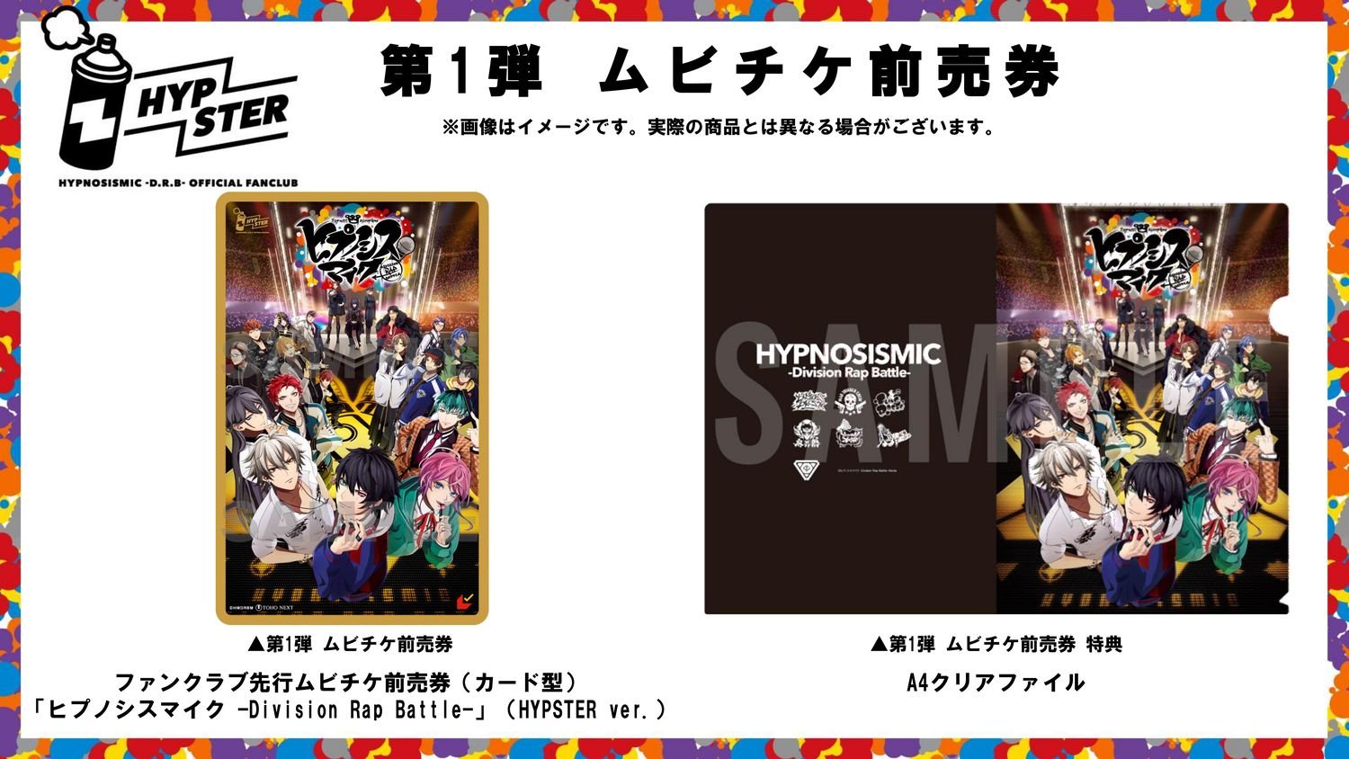 ヒプマイ 10thライブ ダイジェスト映像と封入特典の絵柄が公開