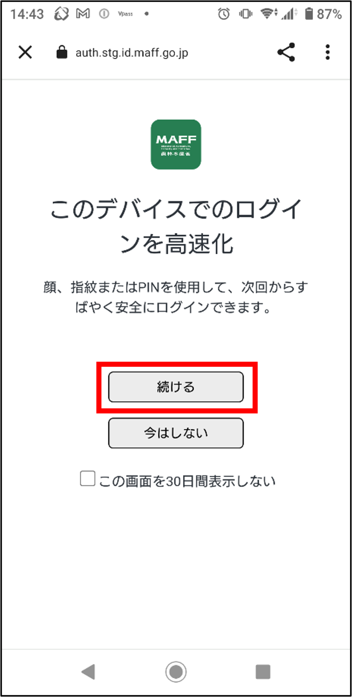 認証方法を設定する -Wiki｜農林水産省共通申請サービス（eMAFF）