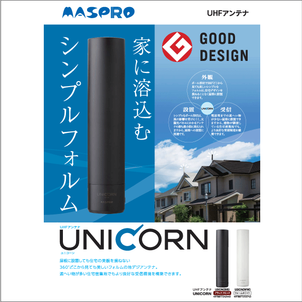 マスプロ電工】 家庭用UHFアンテナ (ブラックブロンズ) (水平偏波)U2CN