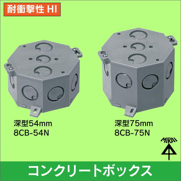 未来工業】八角コンクリートボックス 深形（74mm） 8CB-75N: |e431