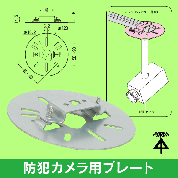 未来工業】防犯カメラ用プレートの通販|工事資材のプロショップ e431