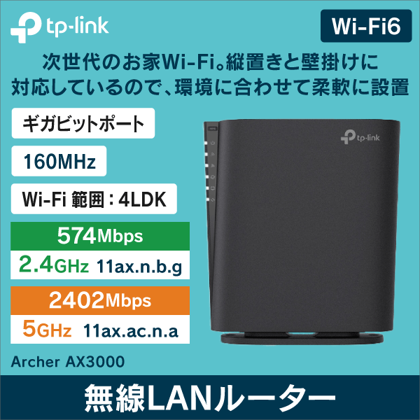 TP-LINK】AX3000 Wi-Fi 6ルーター Archer AX3000|e431（いいしざい