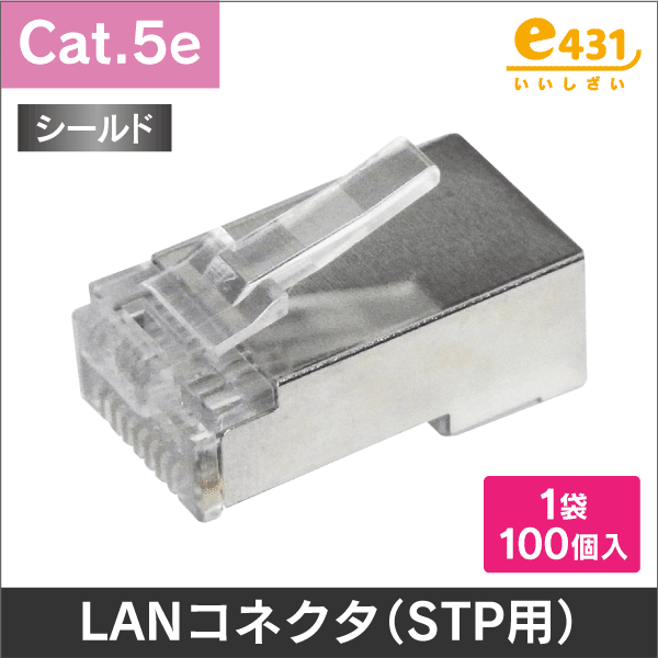 RJ45 モジュラーコネクタ LAN Cat.5e 単線/より線 共用タイプ 1袋100個