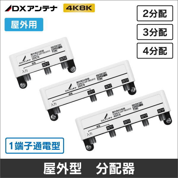 マスプロ電工】3分配器 屋内用 1端子電流通過型 3SPFW: |e431（いいし