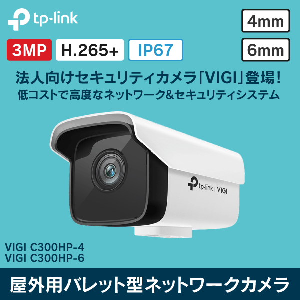 TP-Link】 VIGI 4MP屋外用バレット型フルカラーネットワークカメラ