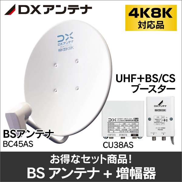 DXアンテナ】45形BS110度CSアンテナ（耐風速シリーズ） BC453SG 風に