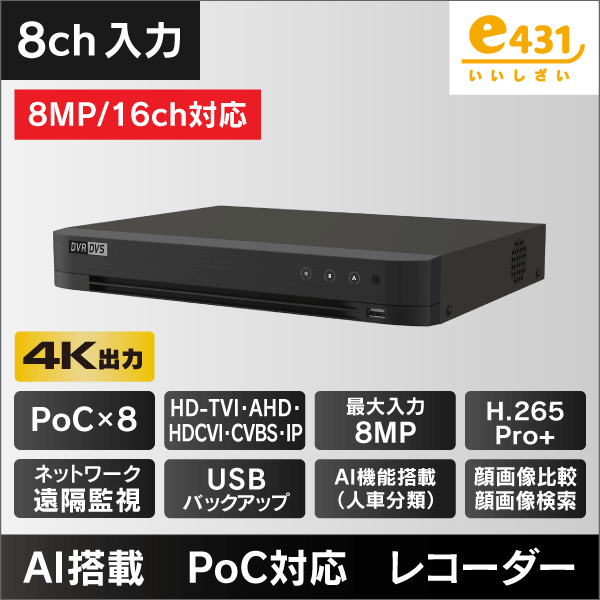 PoC対応＞ 防犯カメラ用デジタルレコーダー 4ch入力 音声4入力