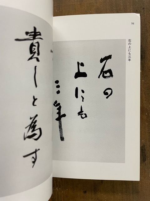作品に学ぶ墨場必携 近代詩文篇2 - 書道具古本買取販売 書道古本屋