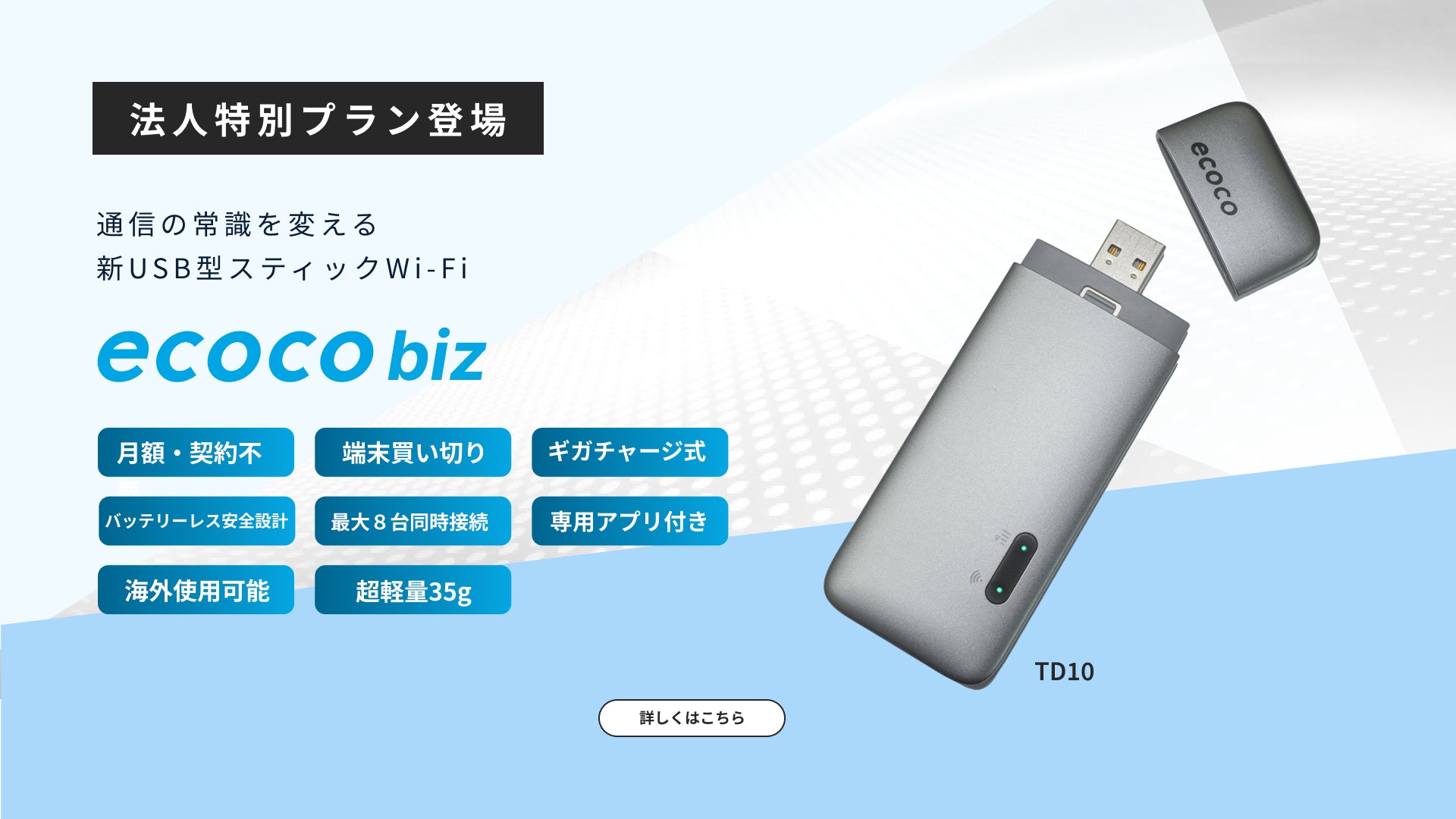 ecoco【公式】| 契約不要ですぐに使えるusb型スティックwi-fi
