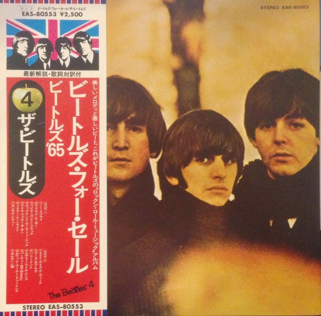 レコード買取コラム：ビートルズ（The Beatles）特集】ビートルズ