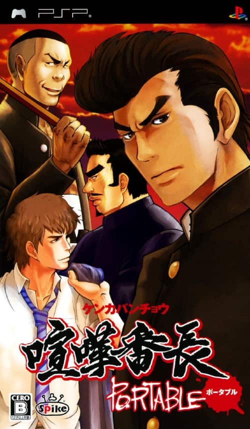 ゲオ公式通販サイト/ゲオオンラインストア【中古】喧嘩番長ポータブル