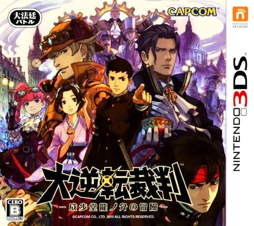 ゲオ公式通販サイト/ゲオオンラインストア【中古】大逆転裁判 －成歩堂