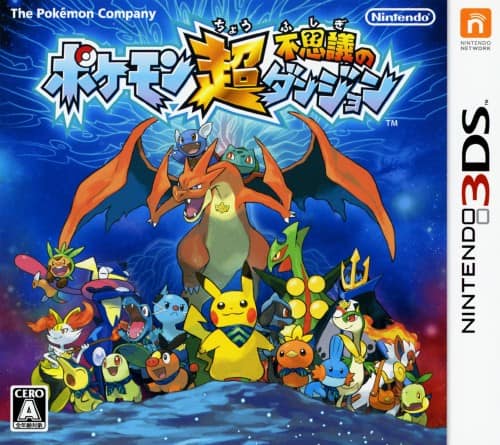 ゲオ公式通販サイト/ゲオオンラインストア【中古】ポケモン超不思議の