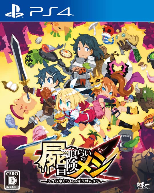 ゲオ公式通販サイト/ゲオオンラインストア【中古】屍喰らいの冒険メシ