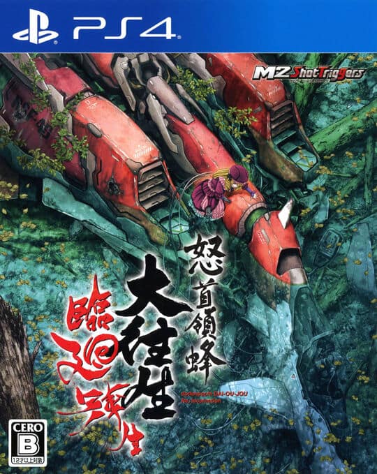 ゲオ公式通販サイト/ゲオオンラインストア【新品】怒首領蜂大往生 臨