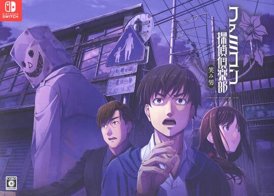 ゲオ公式通販サイト/ゲオオンラインストア【中古】ファミコン探偵