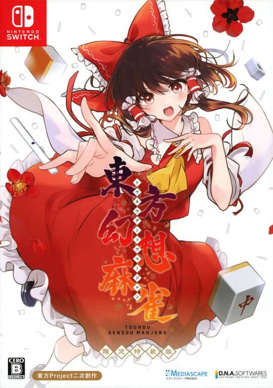 ゲオ公式通販サイト/ゲオオンラインストア【新品】東方幻想麻雀 限定特