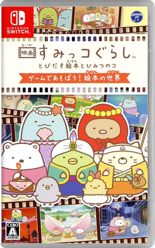 ゲオ公式通販サイト/ゲオオンラインストア【中古】映画すみっコぐらし