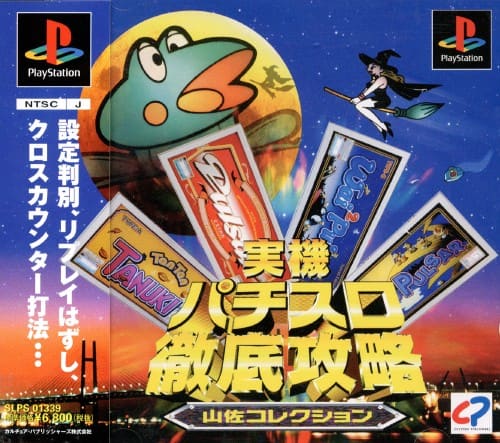 ゲオ公式通販サイト/ゲオオンラインストア【中古】実機パチスロ徹底