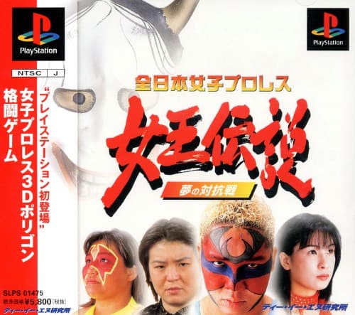 ゲオ公式通販サイト/ゲオオンラインストア【中古】全日本女子プロレス