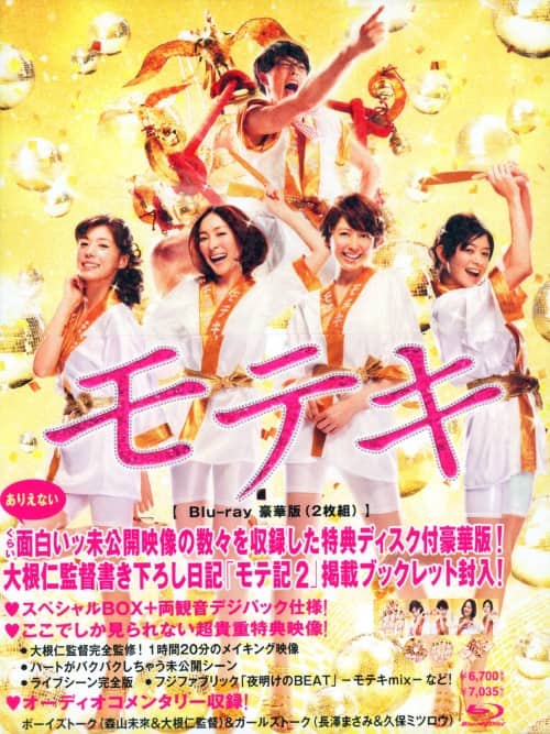 ゲオ公式通販サイト/ゲオオンラインストア【中古】限）モテキ 豪華版