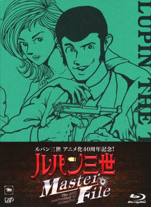 ゲオ公式通販サイト/ゲオオンラインストア【中古】ルパン三世