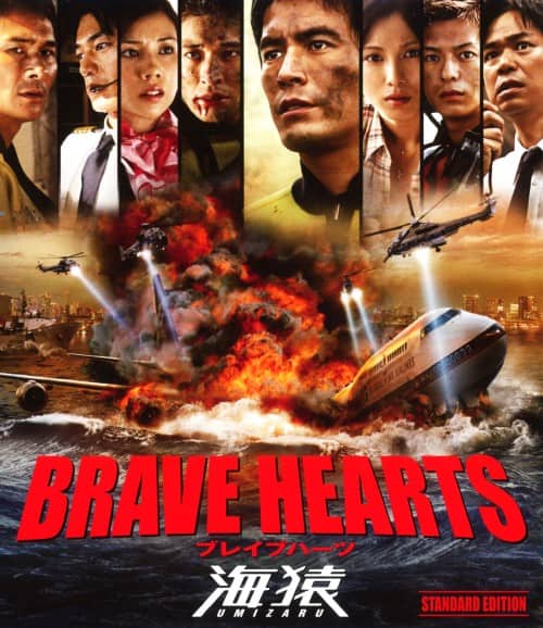 ゲオ公式通販サイト/ゲオオンラインストア【中古】BRAVE HEARTS 海猿