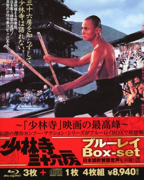 SHAOLIN 少林三十六房〈6枚組〉 SHAOLIN 少林三十六房 | 宅配DVD
