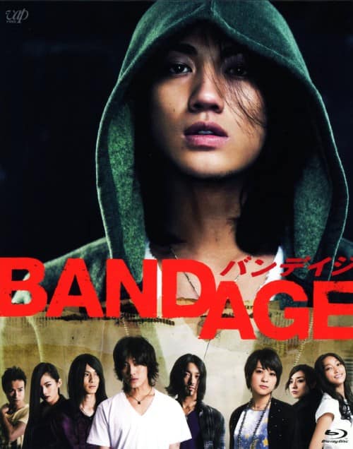 ゲオ公式通販サイト/ゲオオンラインストア【中古】BANDAGE (DVD