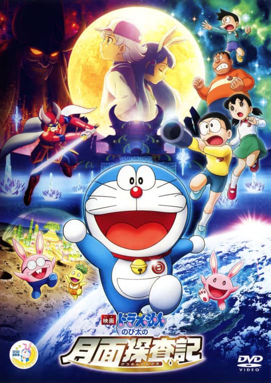 ゲオ公式通販サイト/ゲオオンラインストア【中古】映画ドラえもん