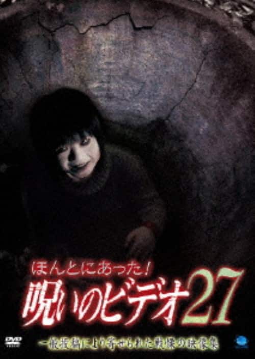 ゲオ公式通販サイト/ゲオオンラインストア【中古】27．ほんとにあった