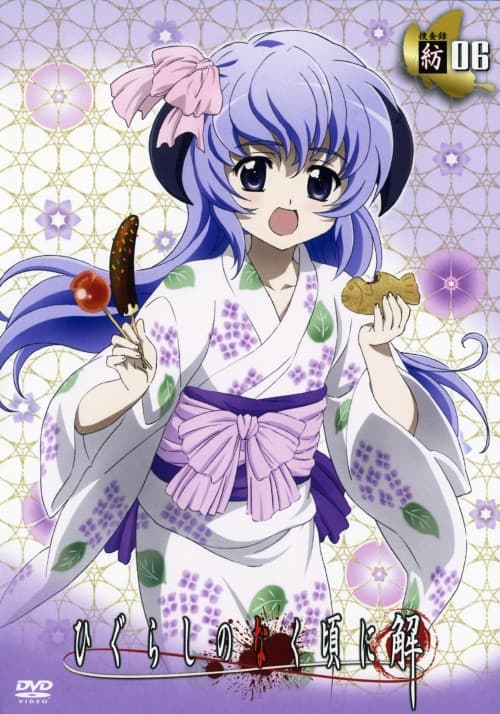 ゲオ公式通販サイト/ゲオオンラインストア【中古】6．ひぐらしのなく