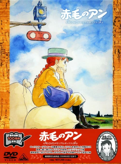 赤毛のアン DVD 3部作 Amazon.co.jp: 赤毛のアン・三部作DVD-BOX