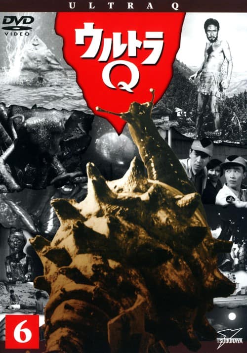 ゲオ公式通販サイト/ゲオオンラインストア【中古】6．ウルトラQ