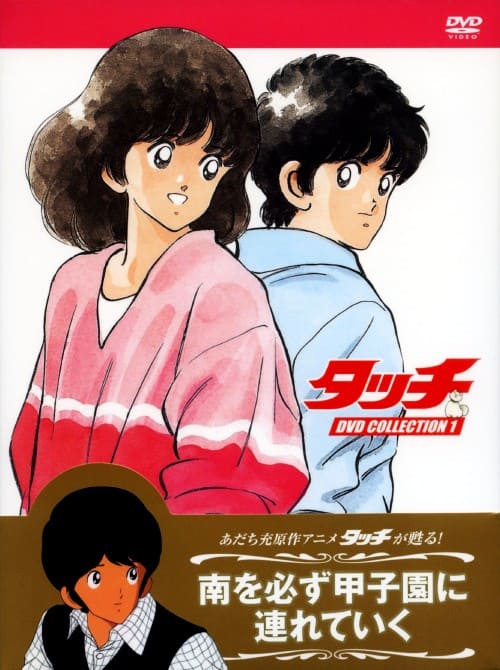 ゲオ公式通販サイト/ゲオオンラインストア【中古】1．タッチ