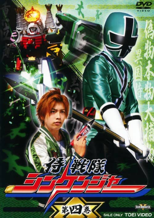 ゲオ公式通販サイト/ゲオオンラインストア【中古】4．侍戦隊シン