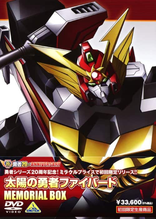 ゲオ公式通販サイト/ゲオオンラインストア【中古】初限）太陽の勇者