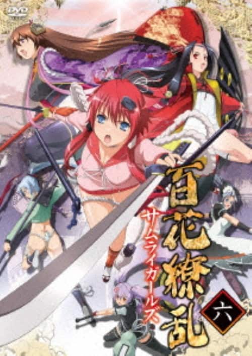 ゲオ公式通販サイト/ゲオオンラインストア【中古】6．百花繚乱