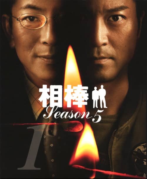 ゲオ公式通販サイト/ゲオオンラインストア【中古】期限）1．相棒 5th