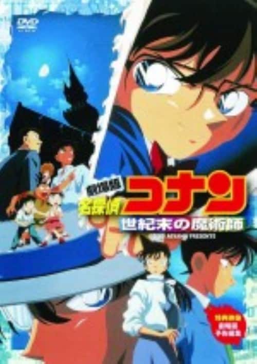 ゲオ公式通販サイト/ゲオオンラインストア【中古】名探偵コナン 劇場版