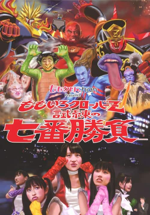 ゲオ公式通販サイト/ゲオオンラインストア【中古】ももいろクローバーZ