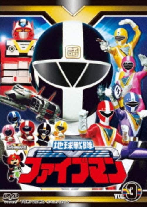 ゲオ公式通販サイト/ゲオオンラインストア【中古】3．地球戦隊