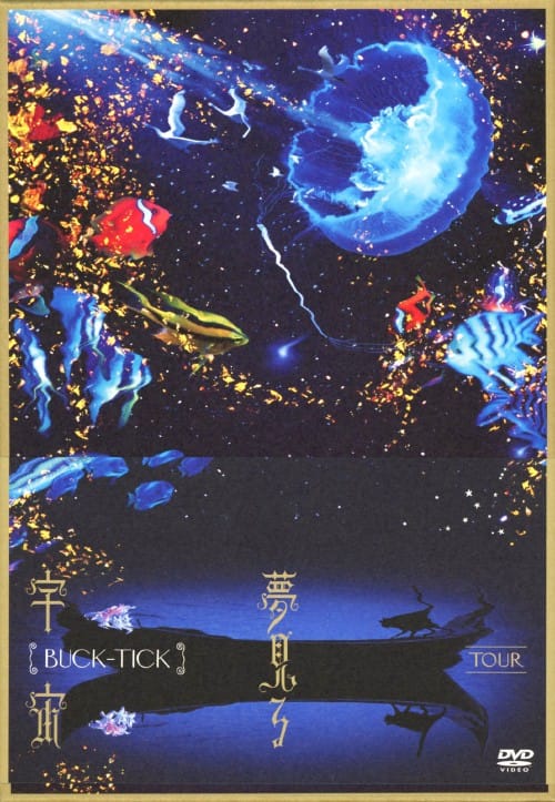 ゲオ公式通販サイト/ゲオオンラインストア【中古】初限）BUCK－TICK