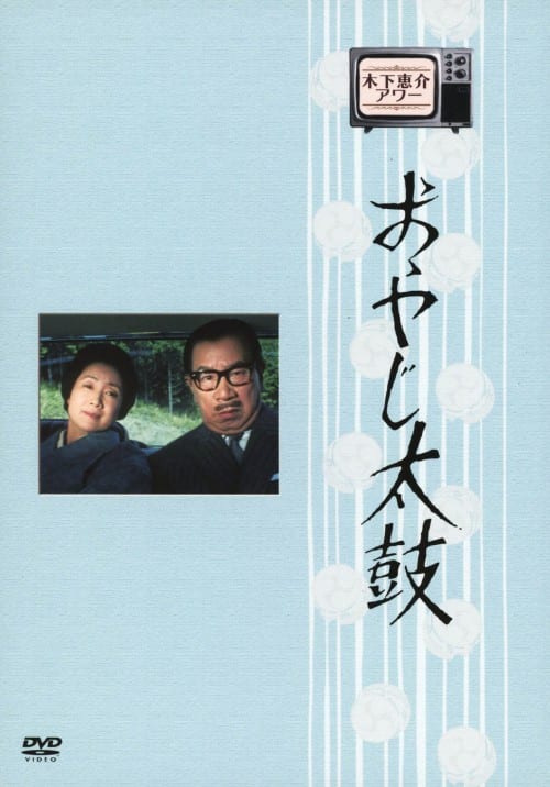 ゲオ公式通販サイト/ゲオオンラインストア【中古】生誕100年 木下惠介